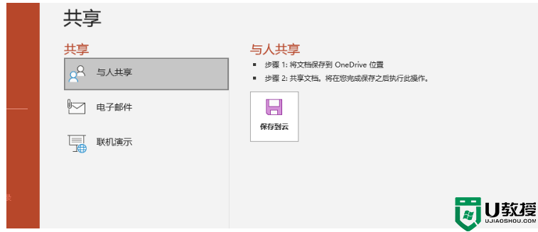 powerpoint共享编辑教程