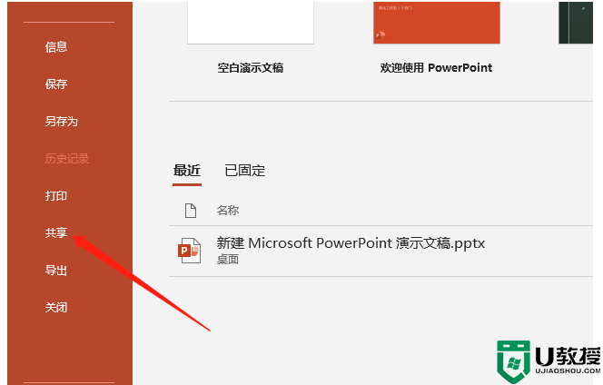 powerpoint共享编辑教程