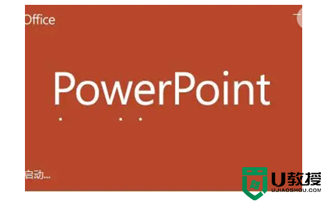 powerpoint存储文件发生错误解决办法