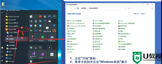 windows10的控制面板在哪里找？