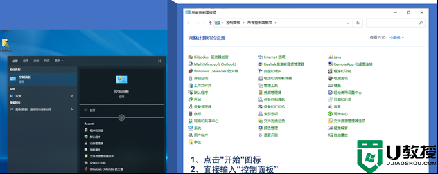 windows10的控制面板在哪里找？