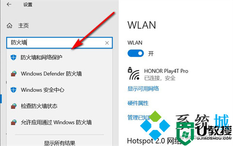 win10防火墙怎么关闭服务