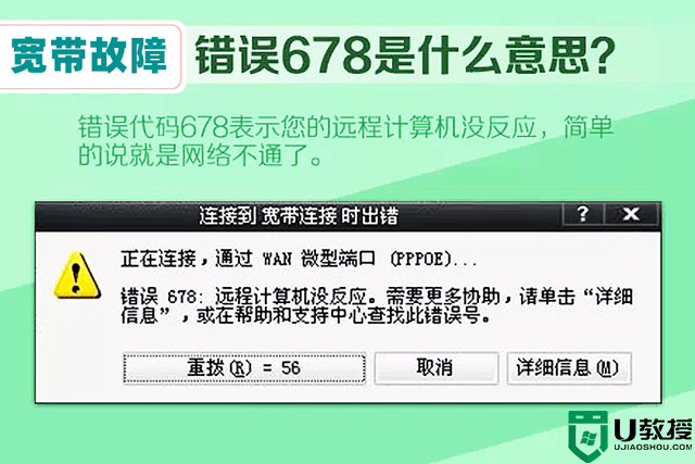 宽带错误代码678连不上网怎么办