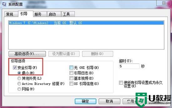 win7按如何强制进入安全模式