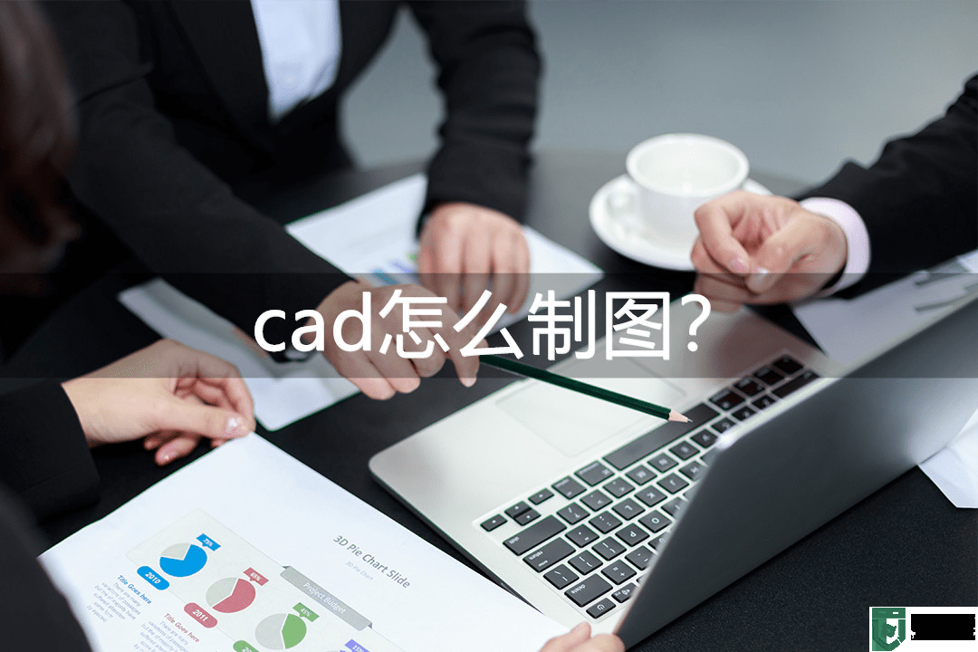 cad是什么软件？