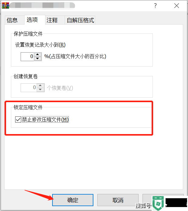 两个方法，禁止修改rar里的文件