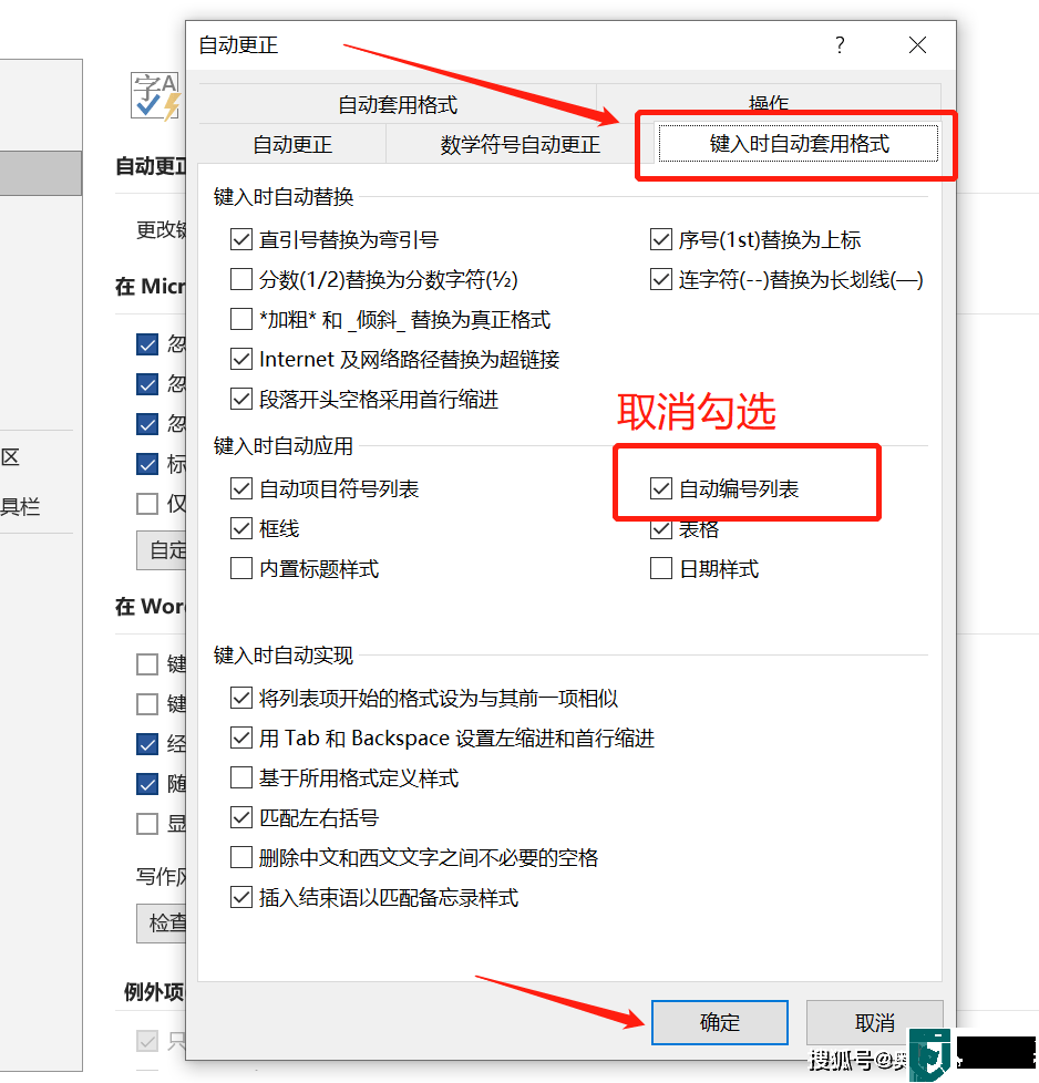 如何禁止word中的自动编号