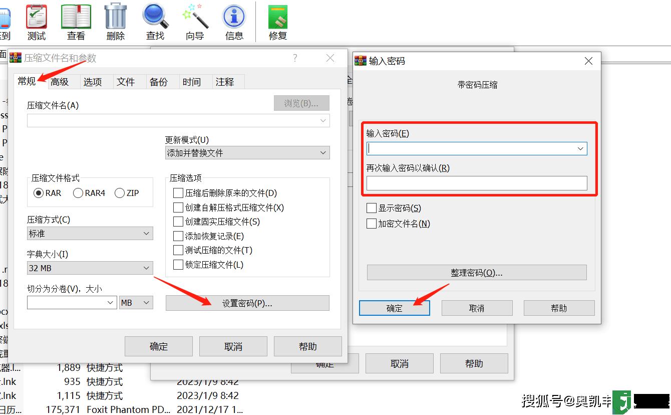 WinRAR加密压缩方法有哪些