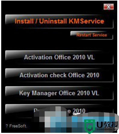 office2010激活工具分享