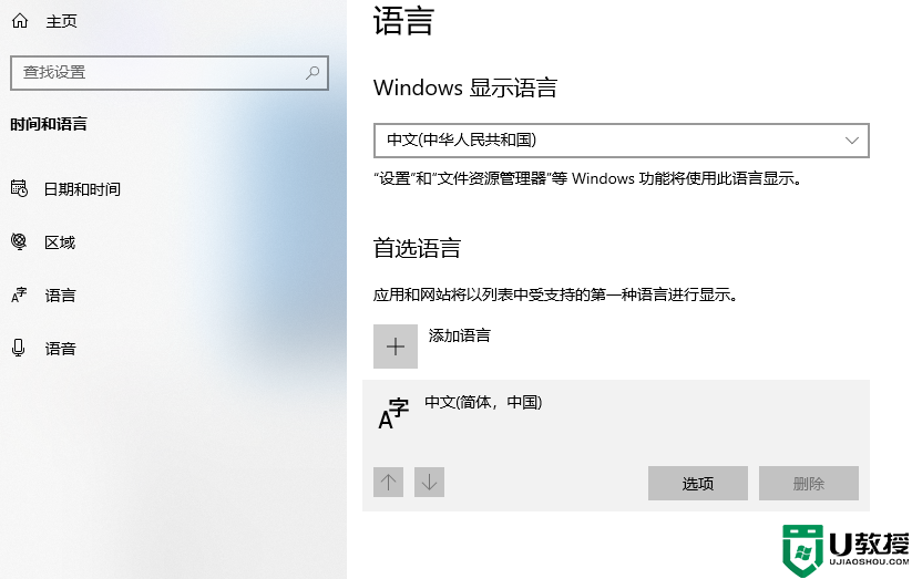 windows10微软输入法怎么禁用或怎么关闭