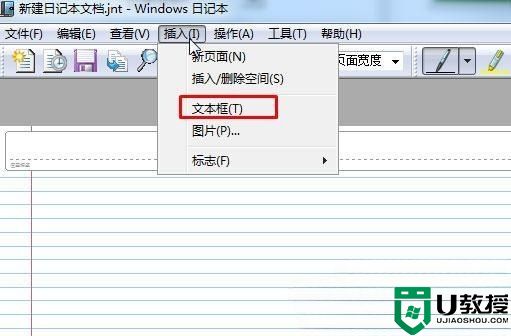 Win7系统如何使用日记本文档输入文字
