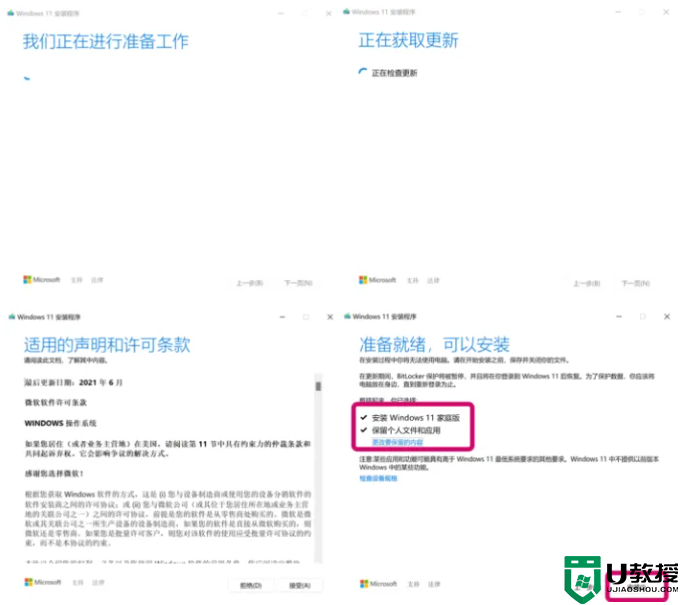 电脑怎么升级到win11系统最新版本