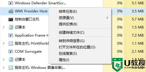 wmi provider host是什么进程