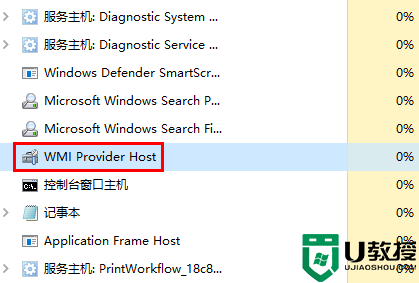 wmi provider host是什么进程