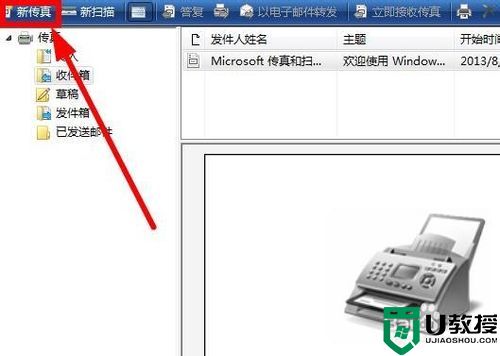 利用Windows发传真无需任何软硬件在线收发传真