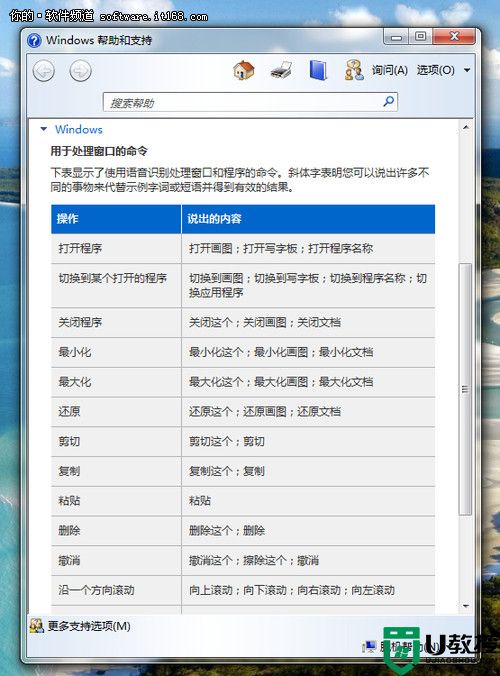 Win7中语音识别功能的详细介绍