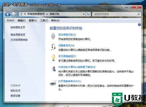 Win7中语音识别功能的详细介绍
