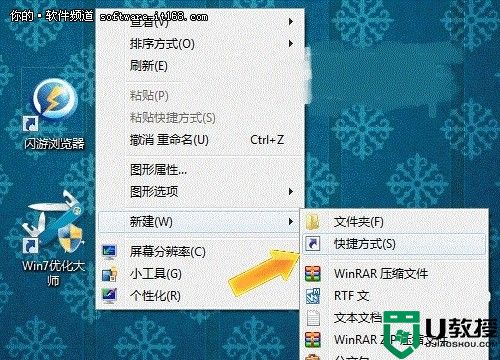 Windows7快速设置关机键的方法步骤