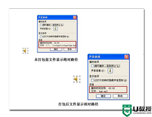 Powerpoint一劳永逸解决声音视频的路径问题教程