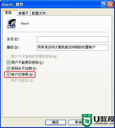 Windows下如何恢复被禁用的用户帐户