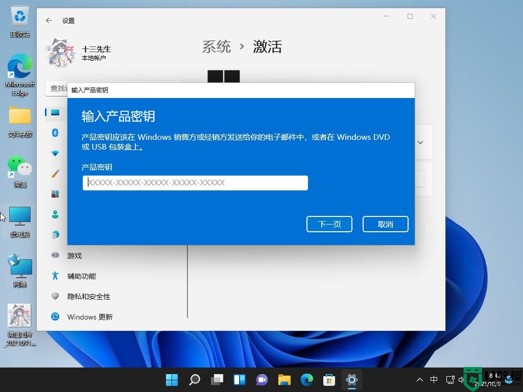 Win11系统激活教程