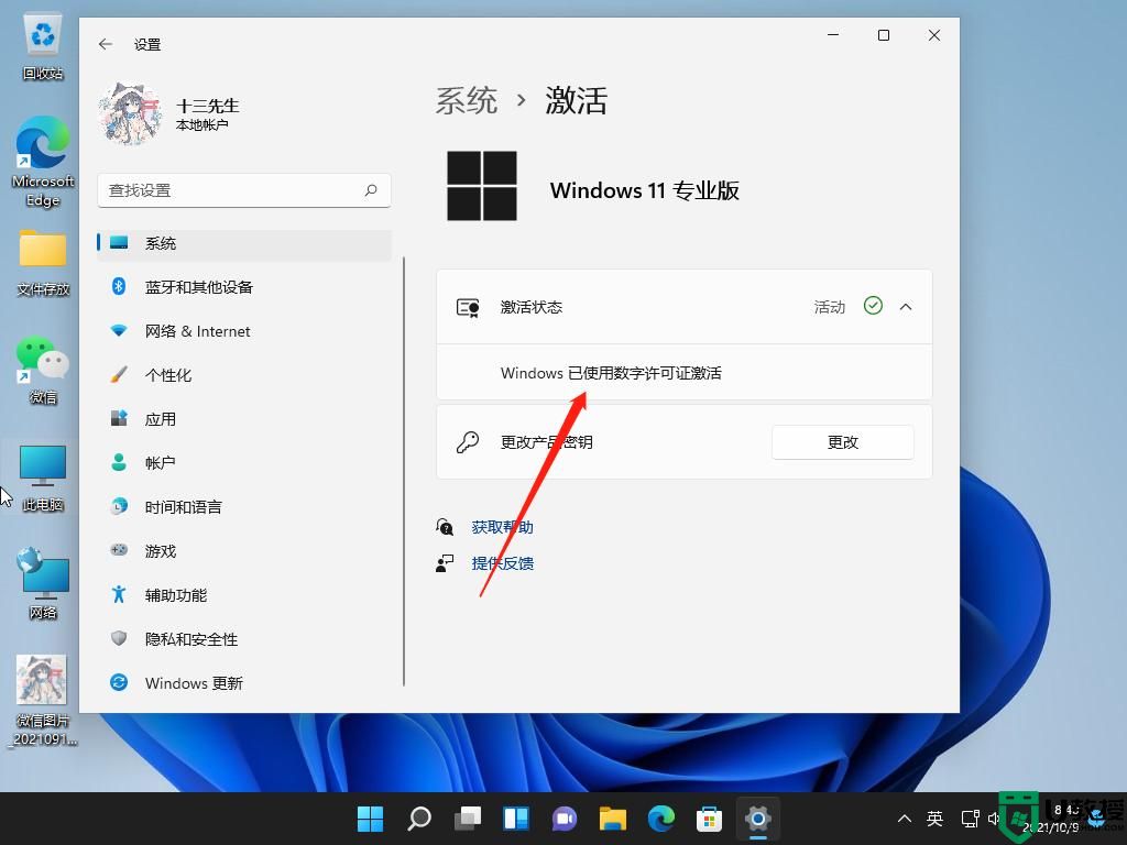 Win11系统激活教程