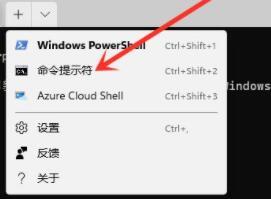 Windows11命令提示符打开方法分享