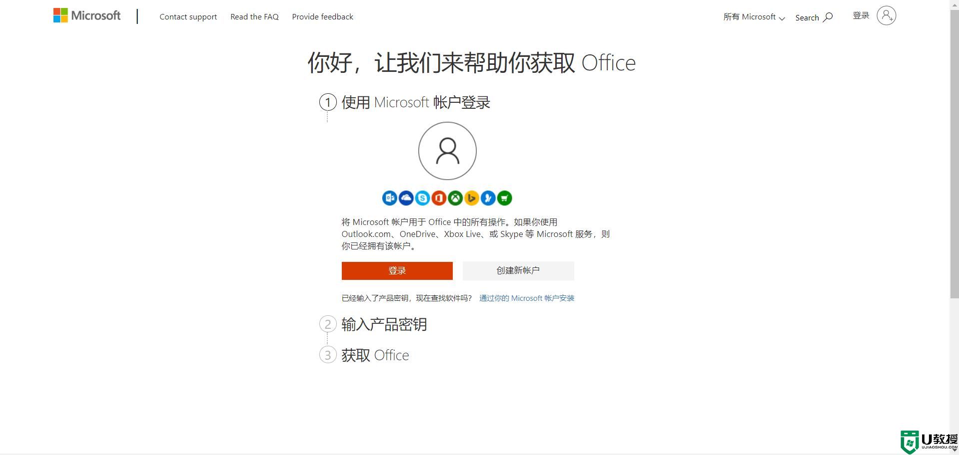 Windows11怎么安装Office