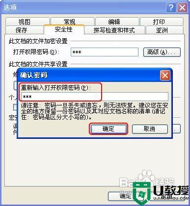 PowerPoint文档如何设置密码