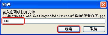 PowerPoint文档如何设置密码