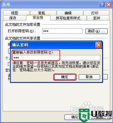 PowerPoint文档如何设置密码