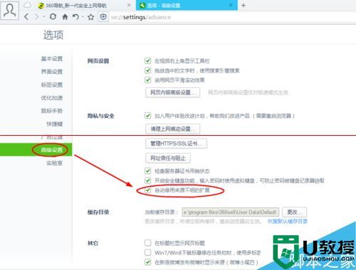 360安全浏览器怎么设置自动停用来源不明的扩展