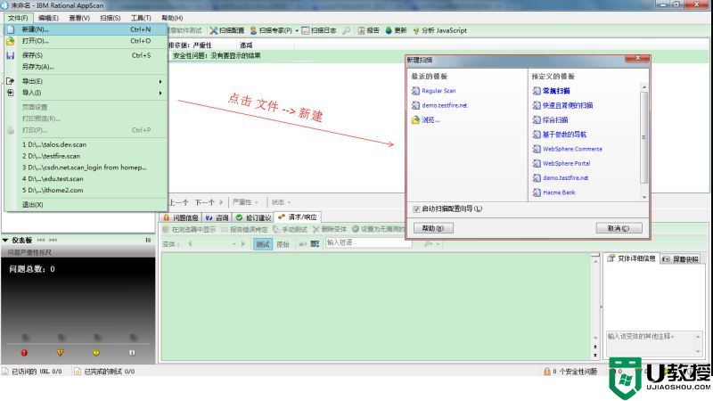 安全测试工具IBM Rational AppScan中文版使用教程