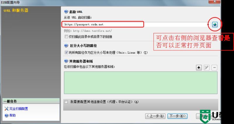 安全测试工具IBM Rational AppScan中文版使用教程