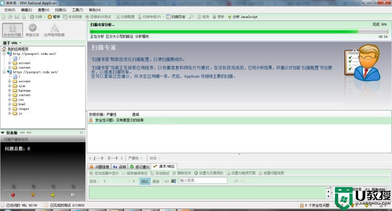 安全测试工具IBM Rational AppScan中文版使用教程