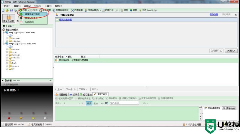 安全测试工具IBM Rational AppScan中文版使用教程