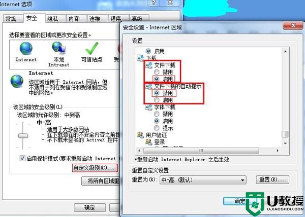 当前安全设置不允许下载该文件