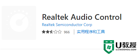 win10没有realtek高清晰音频管理器怎么办