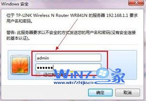 Windows7系统如何修改无线网密码