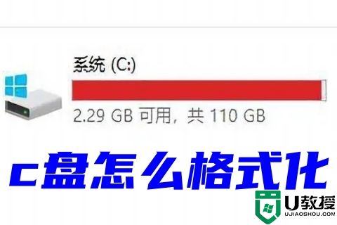 把c盘格式化清理的方法教程