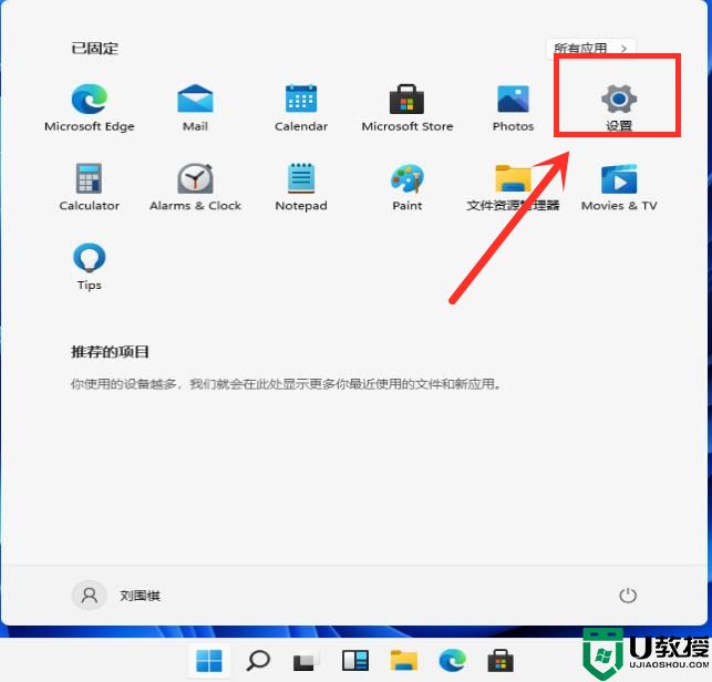 windows11怎么更改系统默认应用