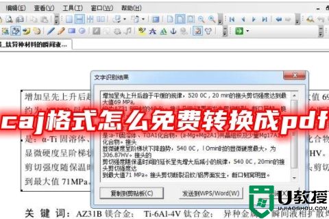 caj格式怎么免费转换成pdf