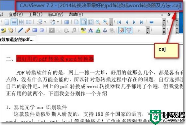 caj格式怎么免费转换成pdf