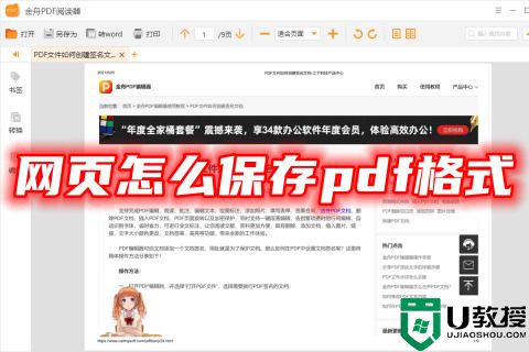 网页怎么保存pdf格式