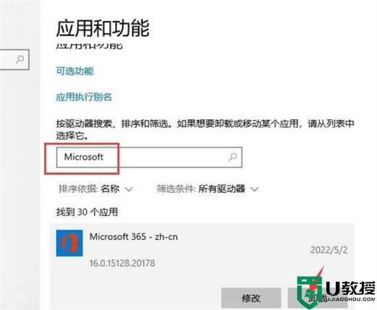 microsoft 365-zh-cn可以卸载吗