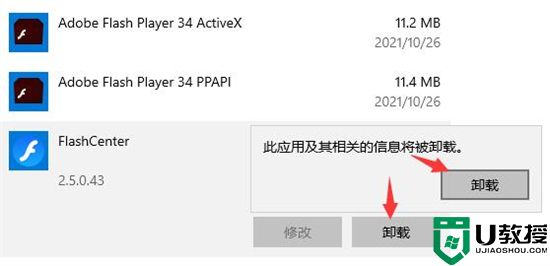 flashcenter可以卸载吗