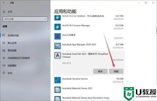 autodesk可以卸载吗