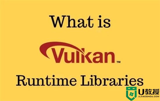 vulkan run time libraries可以卸载吗