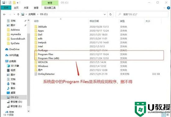 program files可以删除吗