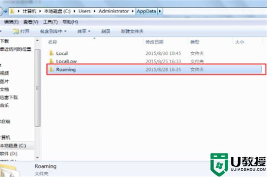 roaming文件夹可以删除吗